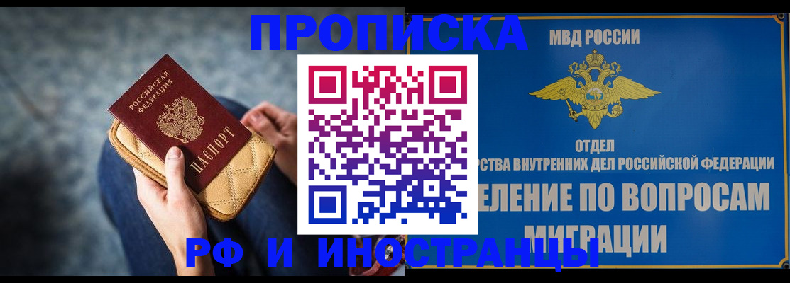 купить прописку в Гудермесе