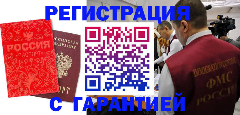временная регистрация купить в Гудермесе