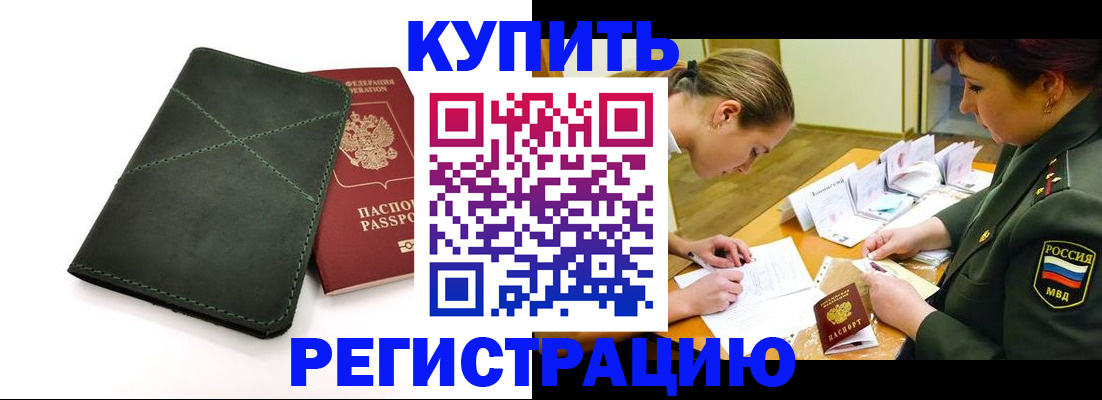 прописка для работы в Гудермесе