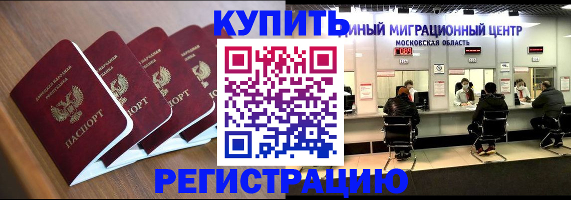 купить прописку в Гудермесе
